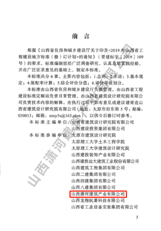 浙江省工程建设地方标准