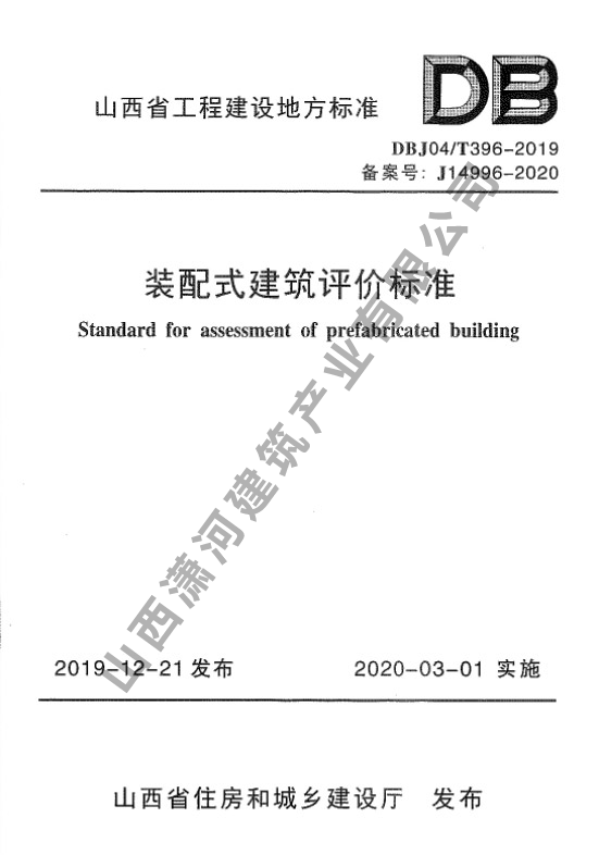 浙江省工程建设地方标准