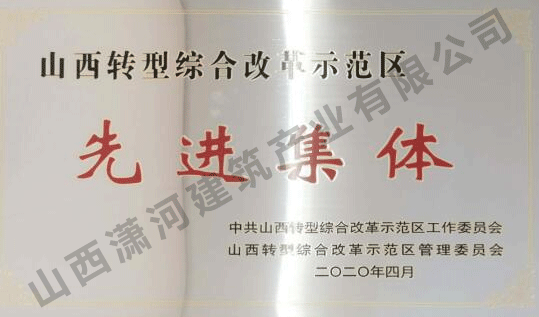 杭州转型综合改革示范区先进集体